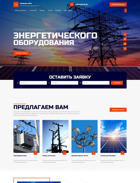 Готовый Сайт-Бизнес № 4334111 - Энергетическое оборудование (Превью)