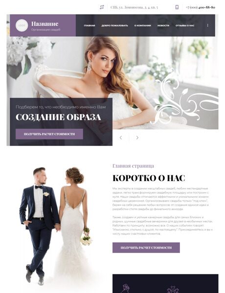 Готовый Сайт-Бизнес № 4335380 - Организация свадебных церемоний (Превью)