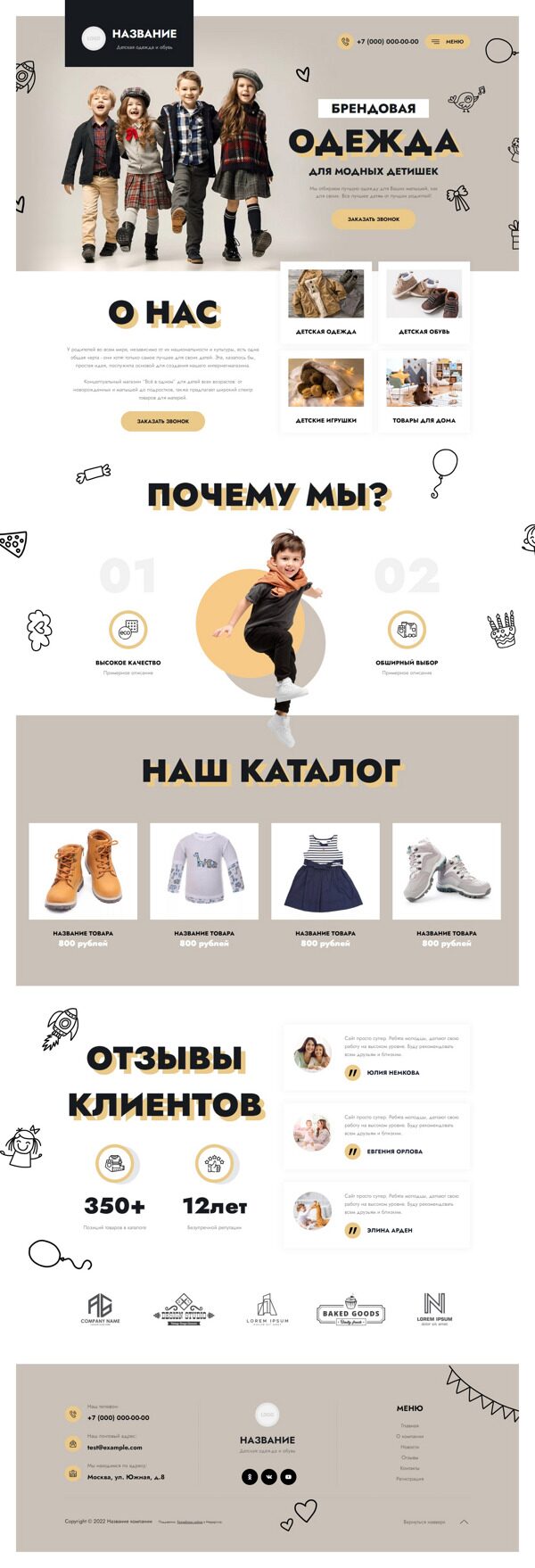 Готовый Сайт-Бизнес № 4336375 - Детская одежда и обувь (Десктопная версия)