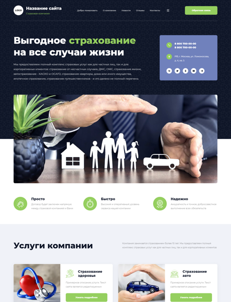 Готовый Сайт-Бизнес № 4341311 - Страхование (Превью)