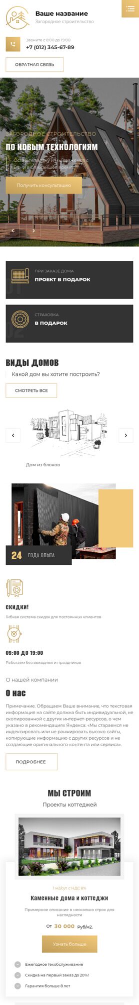 Мобильная версия дизайна № 89394