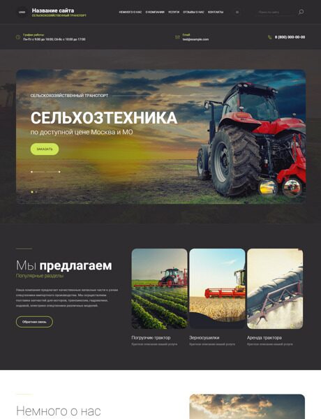 Готовый Сайт-Бизнес № 4372964 - Сельхозтехника (Превью)