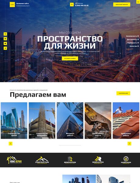 Готовый Сайт-Бизнес № 4392046 - Строительные услуги (Превью)