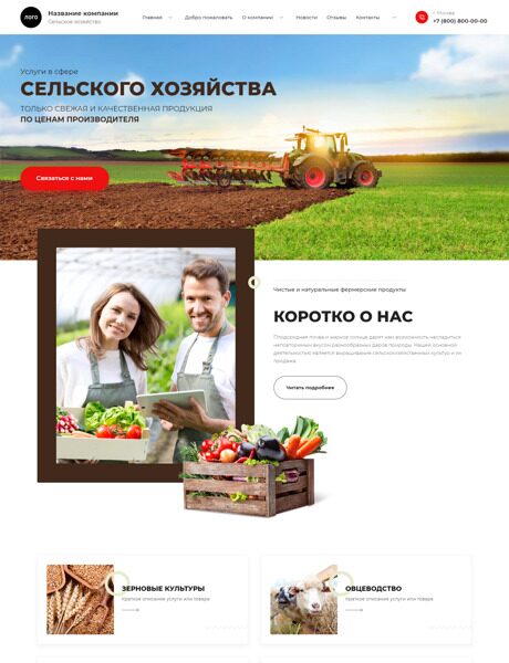 Готовый Сайт-Бизнес № 4392356 - Сельское хозяйство (Превью)