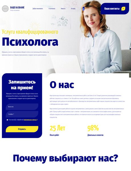 Готовый Сайт-Бизнес № 4396171 - Психологическое консультирование (Превью)