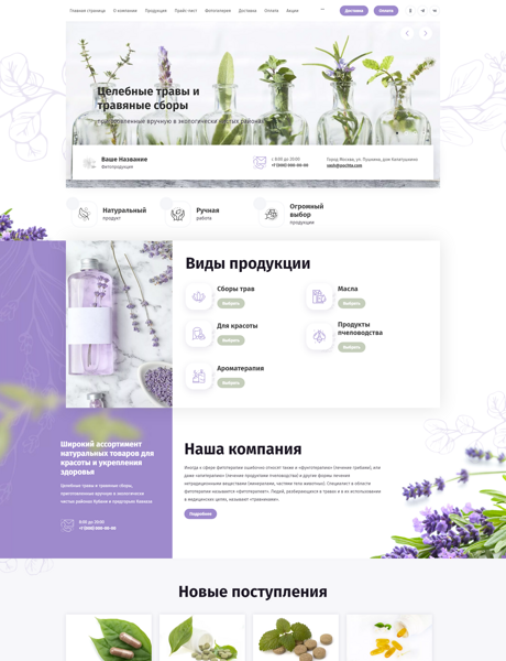 Готовый Сайт-Бизнес № 4433369 - Фитопродукция (Превью)