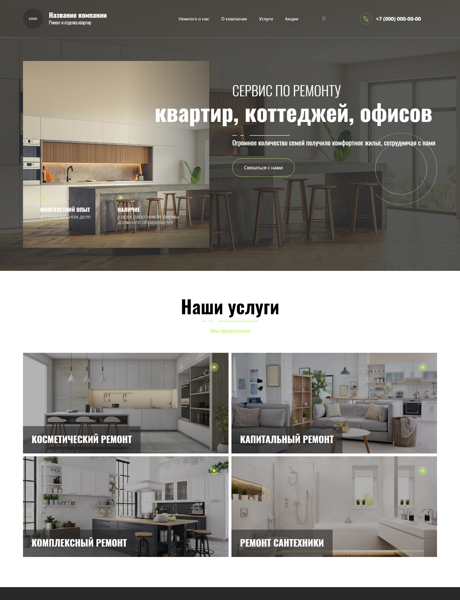 Готовый Сайт-Бизнес № 4468559 - Ремонт и отделка квартир и помещений (Превью)