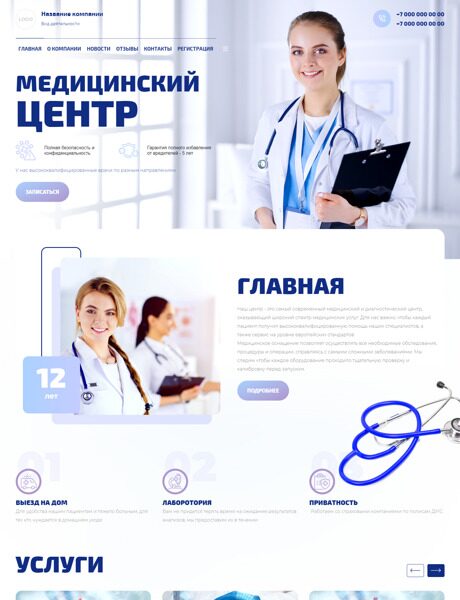 Готовый Сайт-Бизнес № 4169323 - Медицинский центр (Превью)