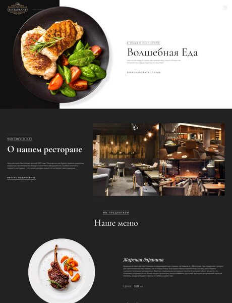 Готовый Сайт-Бизнес № 4337336 - Рестораны и кафе (Превью)