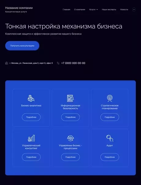 Готовый Сайт-Бизнес № 4370192 - Сайт консалтинговых услуг (Превью)