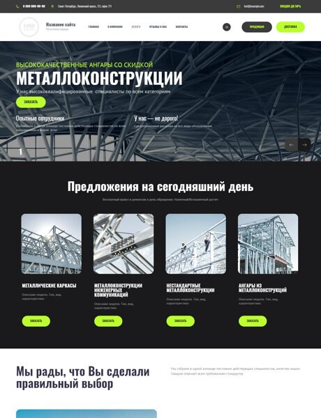 Готовый Сайт-Бизнес № 4384732 - Ангары и металлоконструкции (Превью)