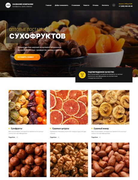 Готовый Сайт-Бизнес № 4384890 - Сухофрукты, орехи, семечки (Превью)