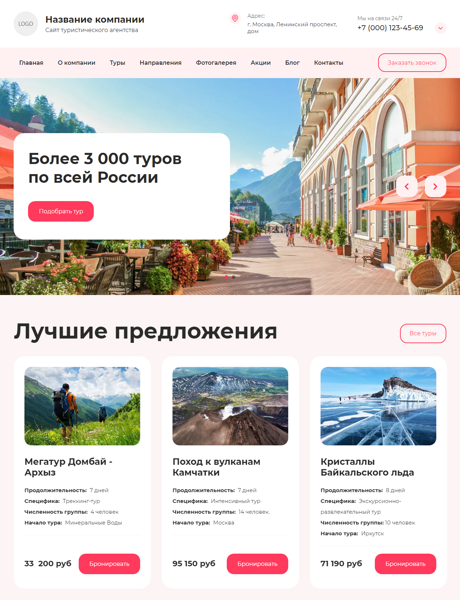Готовый Сайт-Бизнес № 4389821 - Сайт туристического агентства (Превью)