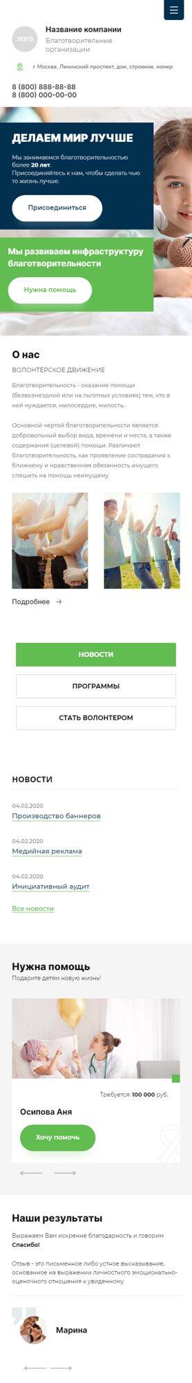 Готовый Сайт-Бизнес № 4402155 - Благотворительный фонд (Мобильная версия)