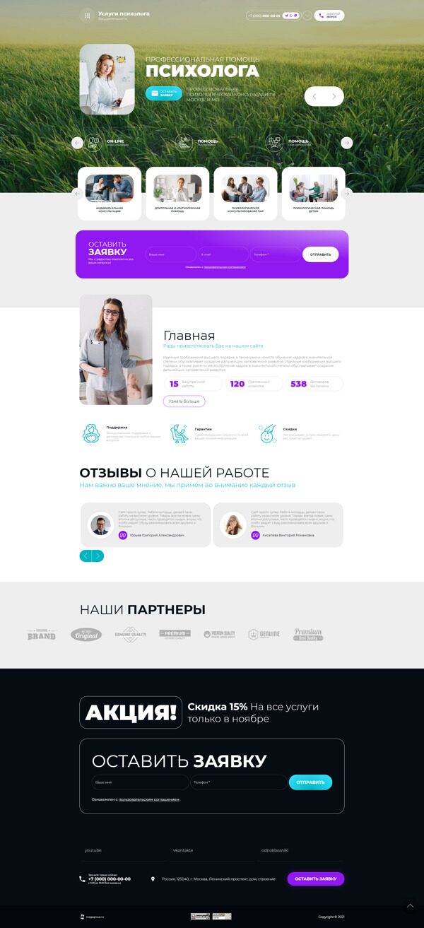 Готовый Сайт-Бизнес № 4411204 - Услуги психолога (Десктопная версия)