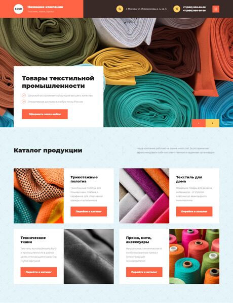 Готовый Сайт-Бизнес № 4421744 - Товары текстильной промышленности (Превью)