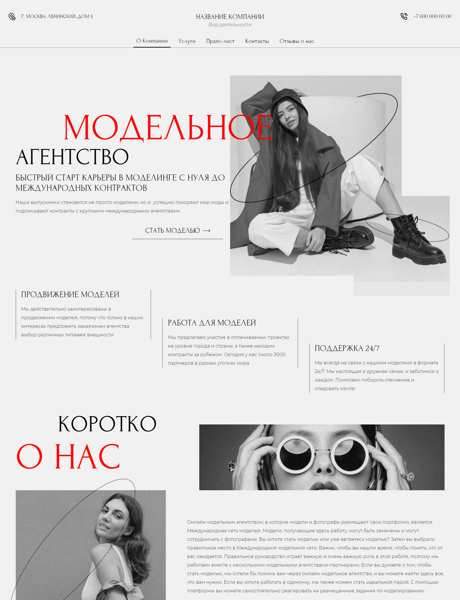 Готовый Сайт-Бизнес № 4423456 - Модельные агентства (Превью)