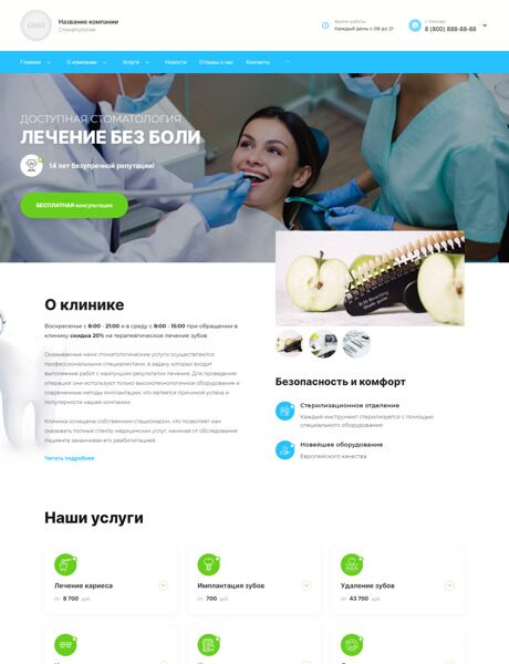 Готовый Сайт-Бизнес № 4424990 - Стоматология (Превью)