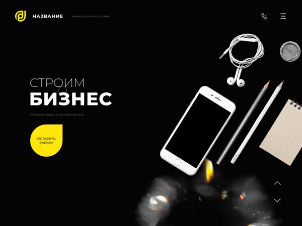 Готовый Сайт-Бизнес № 4429165 - Универсальный дизайн (Десктопная версия)
