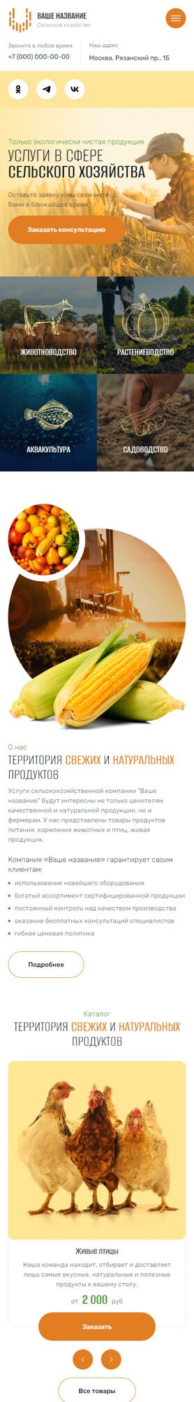 Готовый Сайт-Бизнес № 4432145 - Сельское хозяйство (Мобильная версия)