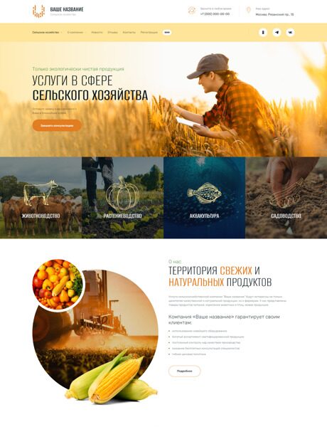 Готовый Сайт-Бизнес № 4432145 - Сельское хозяйство (Превью)