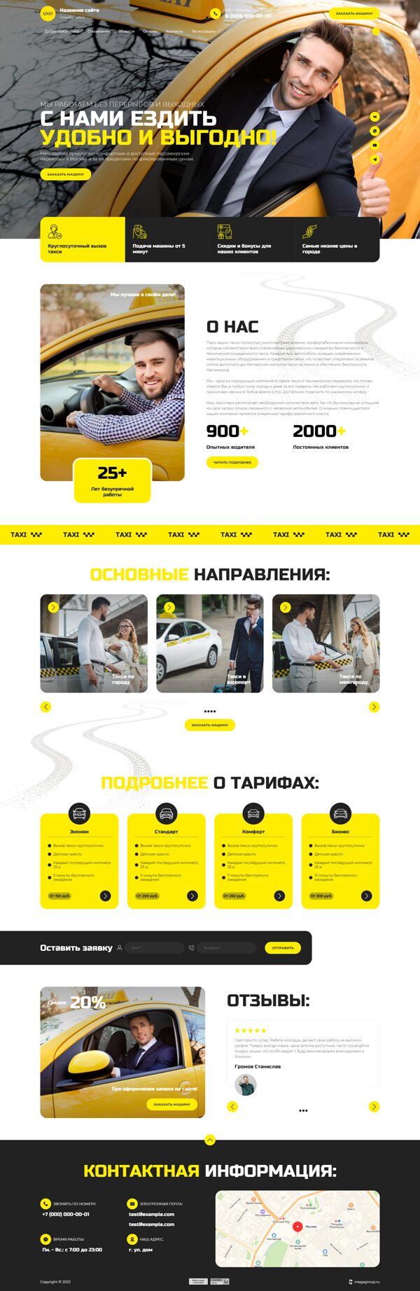 Готовый Сайт-Бизнес № 4432290 - Услуги такси (Десктопная версия)