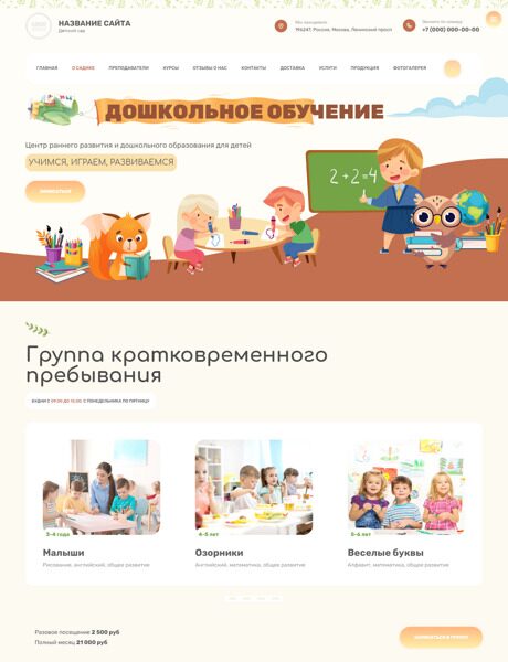 Готовый Сайт-Бизнес № 4441475 - Школа, дошкольное образование, детский сад (Превью)