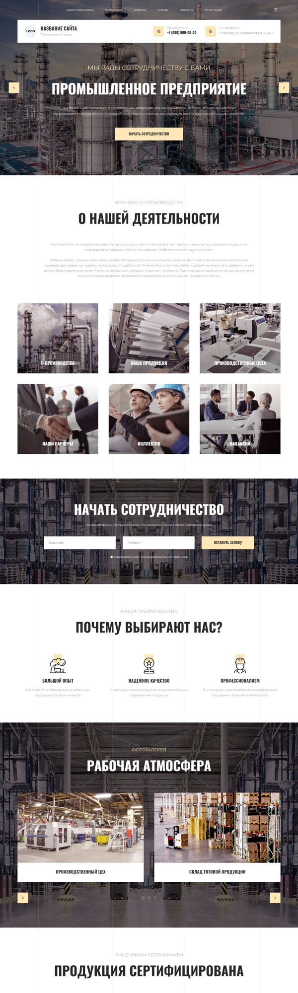 Готовый Сайт-Бизнес № 4446044 - Заводы, фабрики (Десктопная версия)