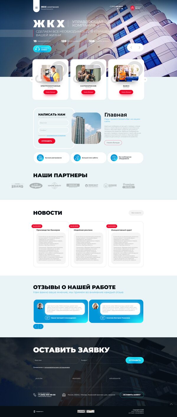 Готовый Сайт-Бизнес № 4457799 - Жилищно-коммунальные хозяйства (Десктопная версия)