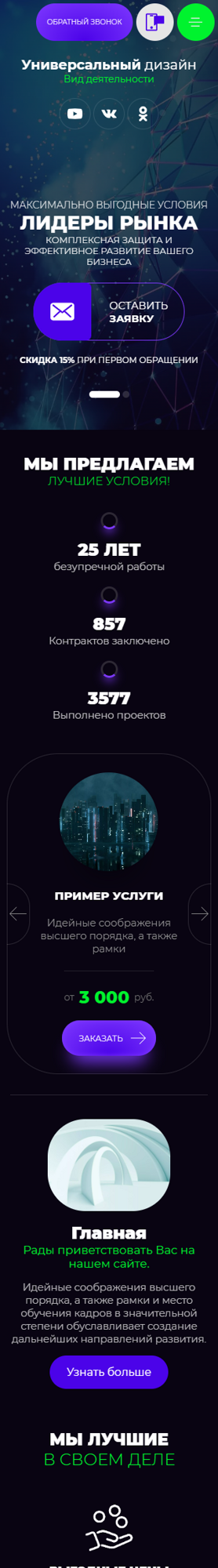 Мобильная версия дизайна № 89820
