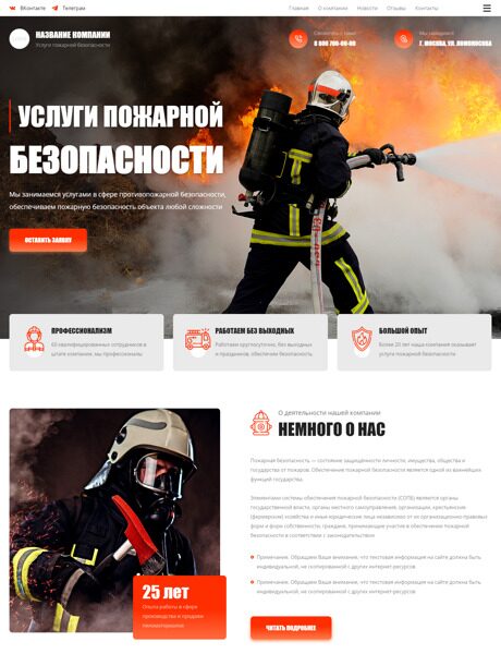 Готовый Сайт-Бизнес № 4473756 - Пожарная безопасность (Превью)
