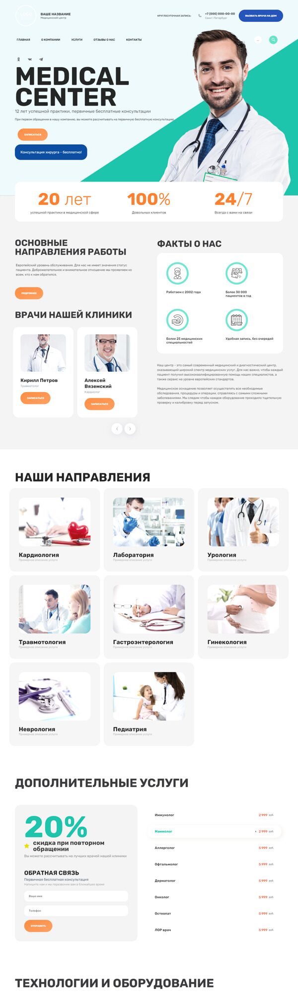 Готовый Сайт-Бизнес № 4475267 - Многопрофильный медицинский центр (Десктопная версия)