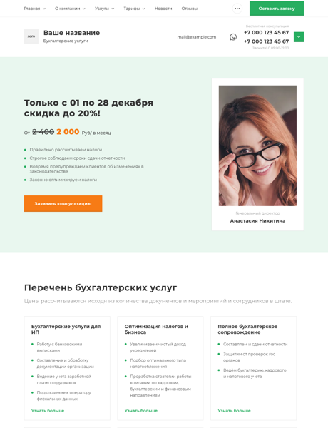 Готовый Сайт-Бизнес № 4476075 - Сайт бухгалтерских услуг (Превью)