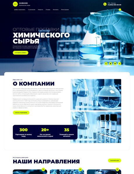 Готовый Сайт-Бизнес № 4486861 - Химическое сырьё и материалы (Превью)