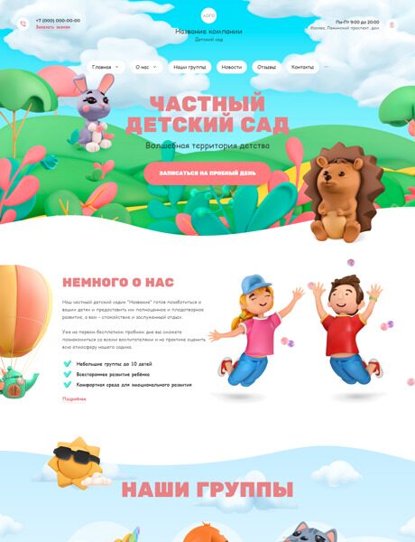 Готовый Сайт-Бизнес № 4496001 - Частный детский сад (Превью)