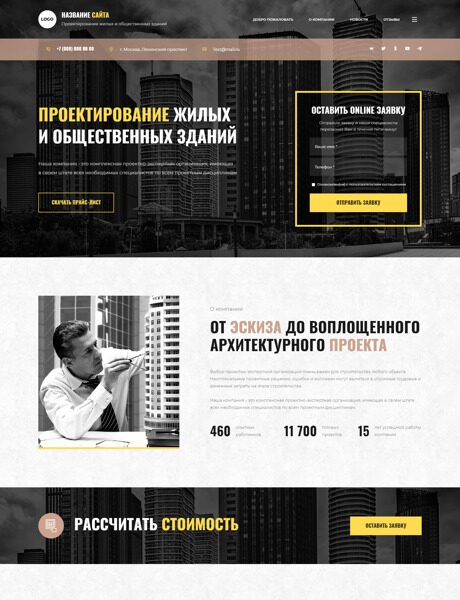 Готовый Сайт-Бизнес № 4502545 - Проектирование жилых и общественных зданий (Превью)