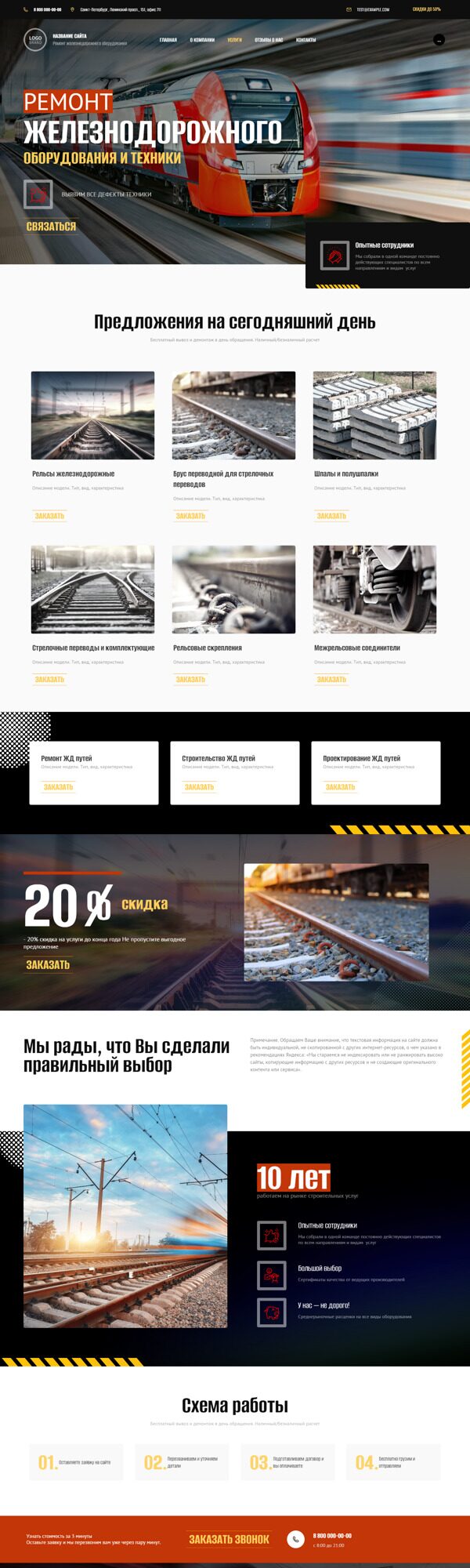 Готовый Сайт-Бизнес № 4504935 - Строительство и ремонт железных дорог (Десктопная версия)