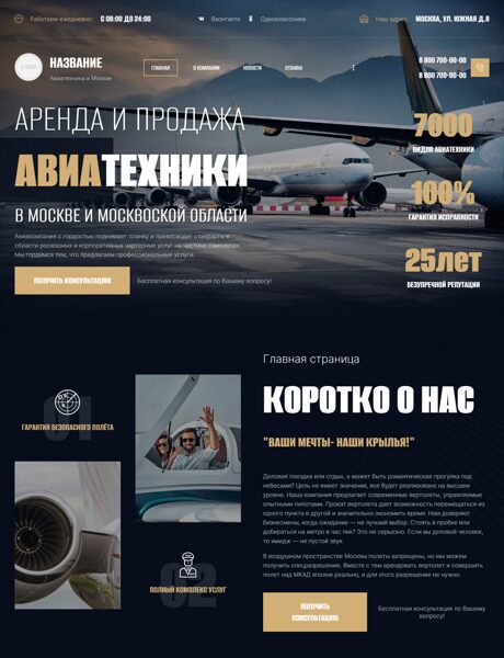 Готовый Сайт-Бизнес № 4506835 - Авиатехника и авиаоборудование (Превью)