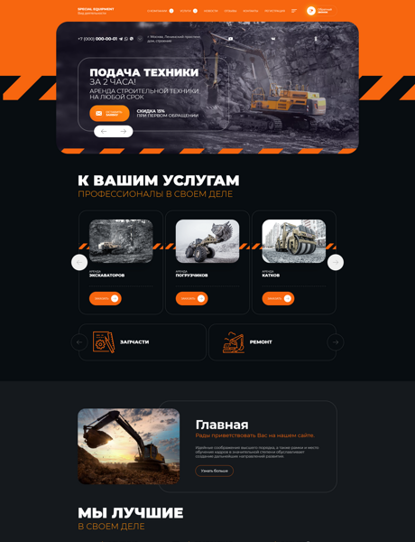 Готовый Сайт-Бизнес № 4509464 - Аренда спецтехники (Превью)