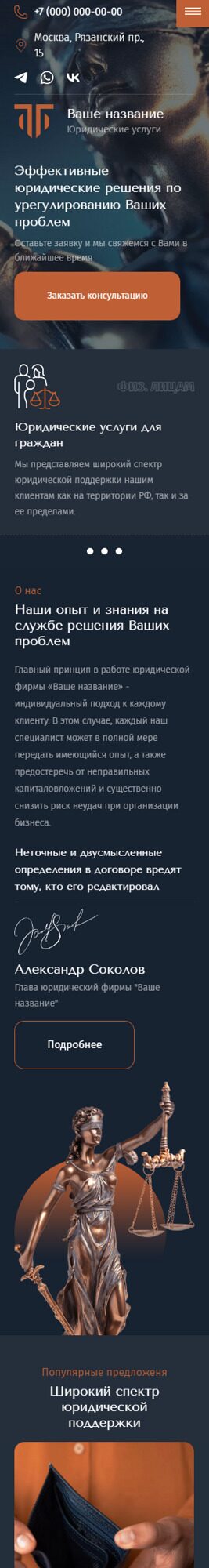 Готовый Сайт-Бизнес № 4510949 - Юридические и адвокатские услуги (Мобильная версия)