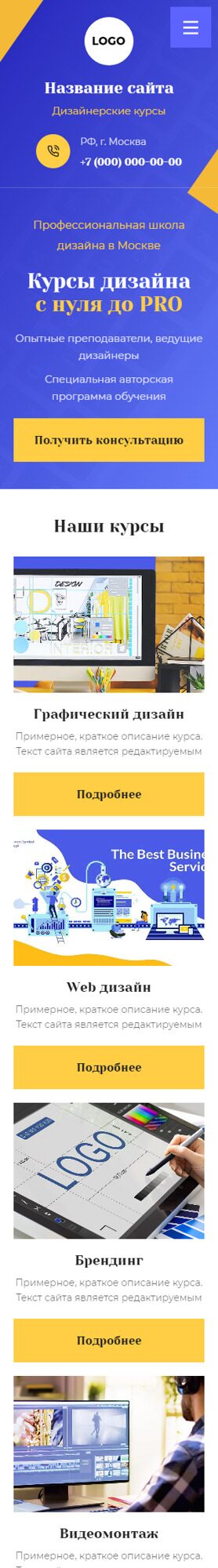 Готовый Сайт-Бизнес № 4525266 - Дизайнерские курсы (Мобильная версия)