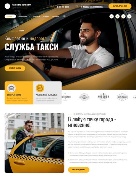 Готовый Сайт-Бизнес № 4525850 - Услуги такси (Превью)