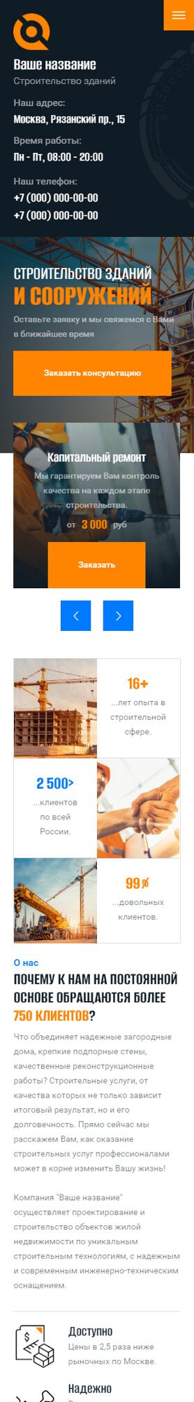 Готовый Сайт-Бизнес № 4542919 - Строительство зданий и сооружений (Мобильная версия)