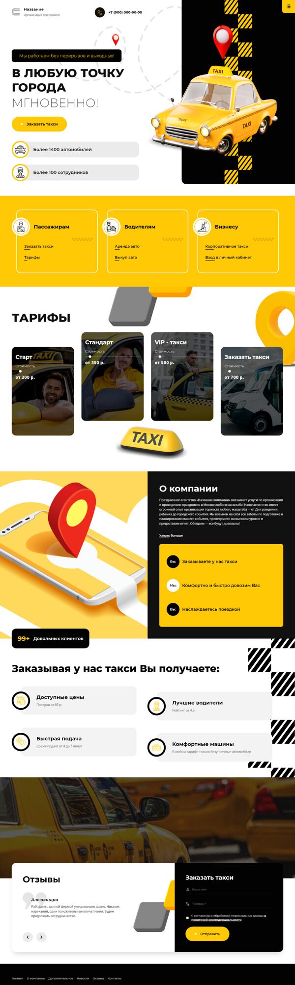 Готовый Сайт-Бизнес № 4545745 - Такси, пассажирские перевозки (Десктопная версия)