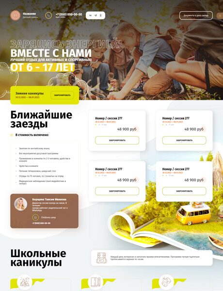 Готовый Сайт-Бизнес № 4545816 - Детский лагерь (Превью)