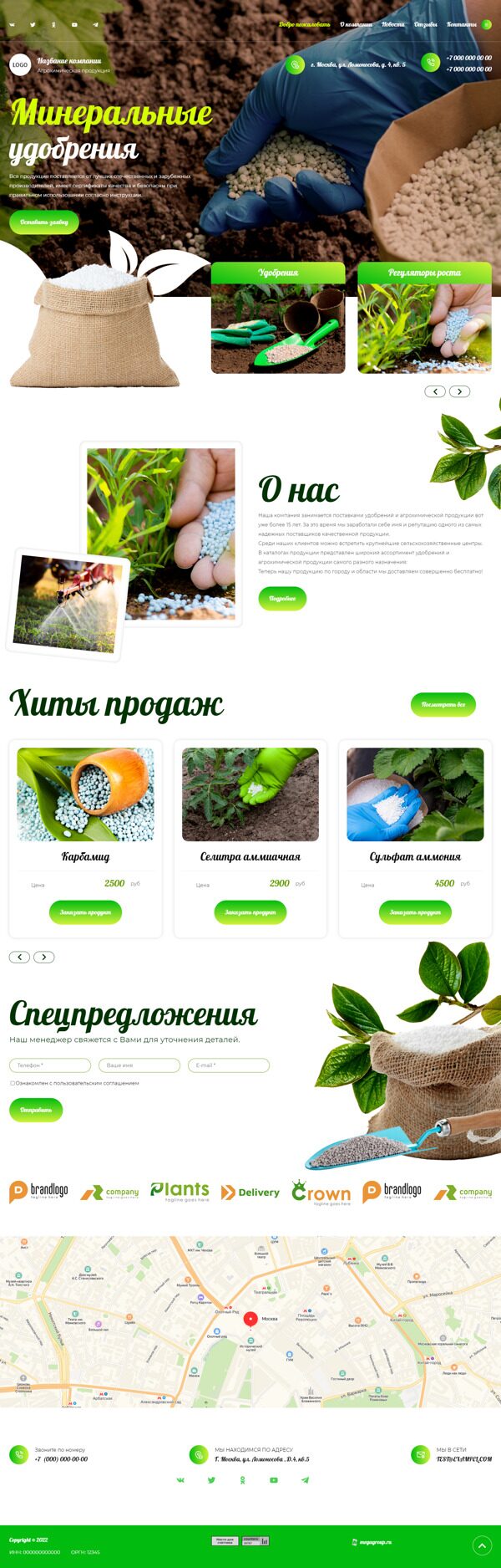 Готовый Сайт-Бизнес № 4546770 - Удобрения и агрохимические продукты (Десктопная версия)