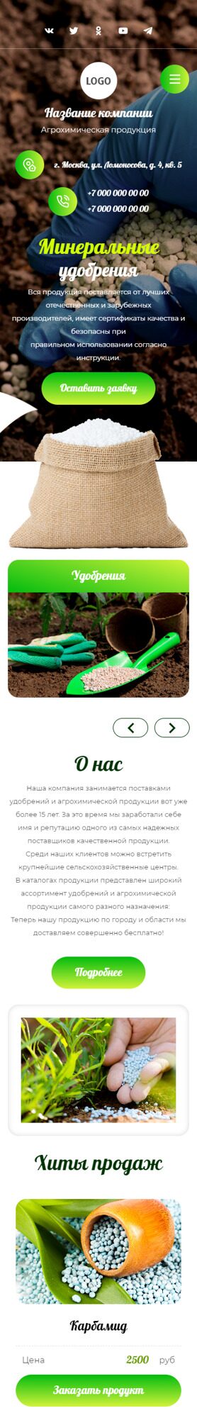 Готовый Сайт-Бизнес № 4546770 - Удобрения и агрохимические продукты (Мобильная версия)