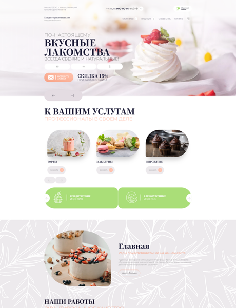 Готовый Сайт-Бизнес № 4548539 - Кондитерские изделия (Превью)