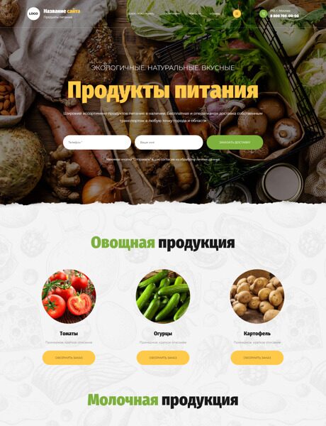 Готовый Сайт-Бизнес № 4553550 - Продукты питания (Превью)