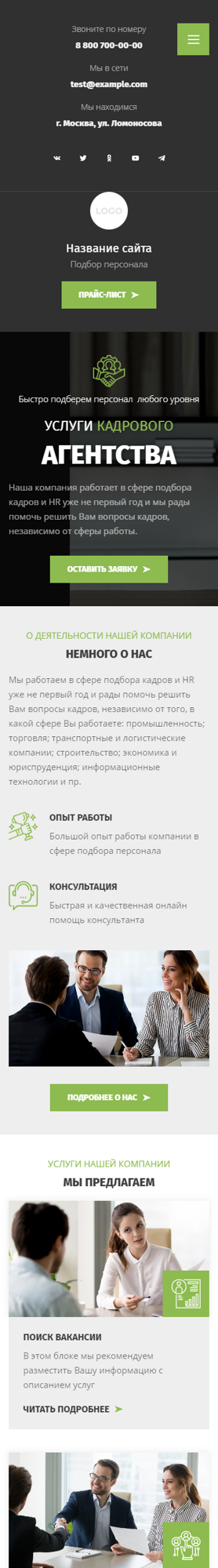 Мобильная версия дизайна № 90153